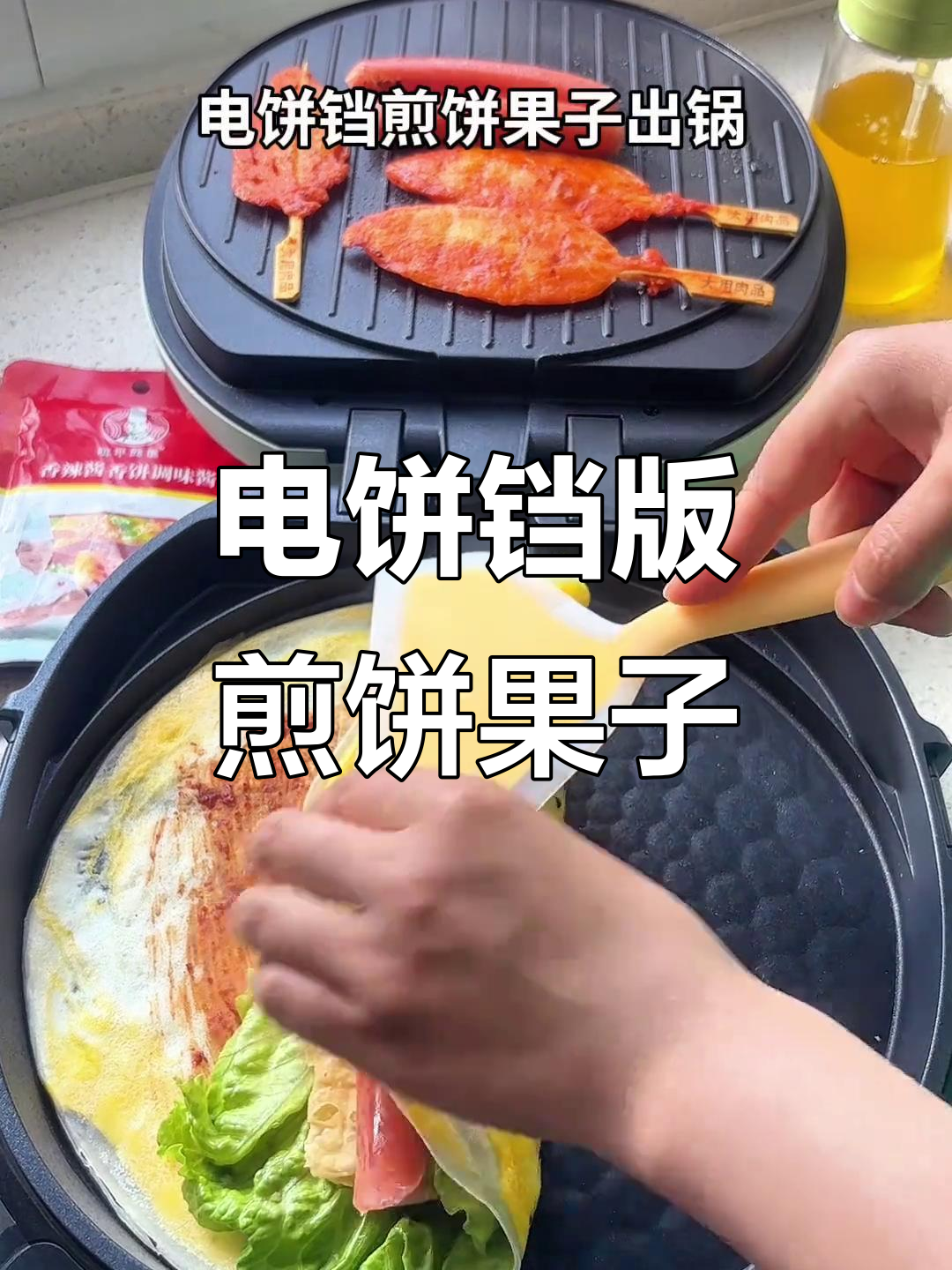 电饼铛也能做煎饼果子,早餐新吃法!