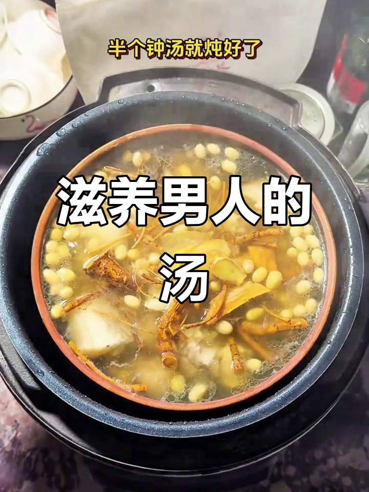 男人是家中的支柱,给他一碗滋补汤,温暖他的身心