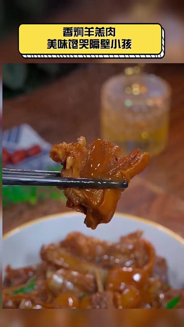 香焖羊羔肉,美味馋哭隔壁小孩
