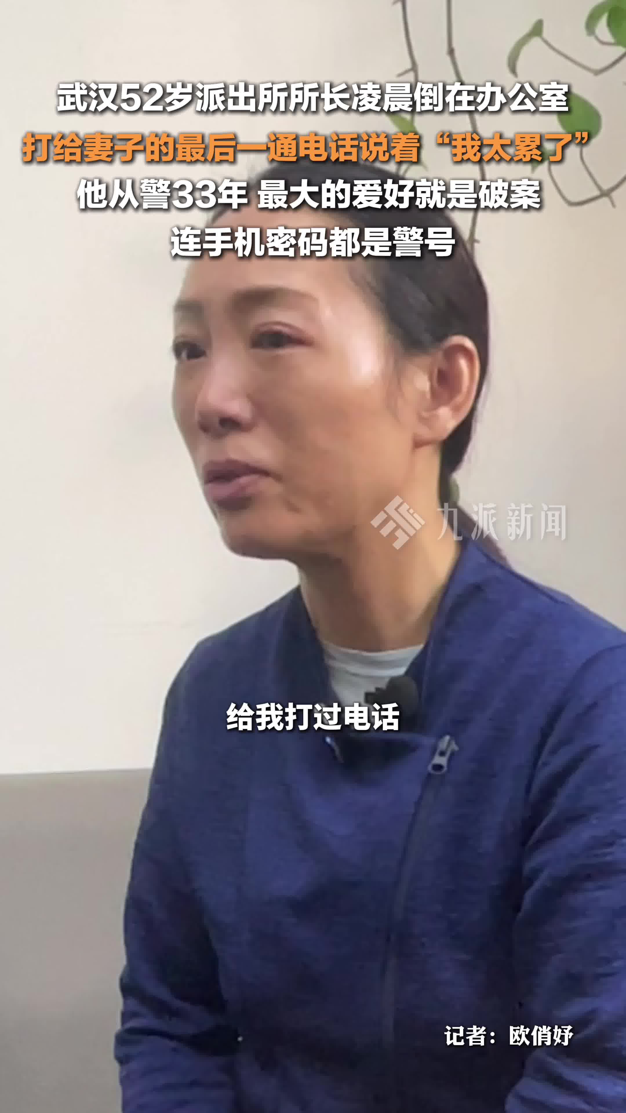 武汉52岁派出所所长凌晨倒在办公室,打给妻子的最后一通电话说着“我太累了”