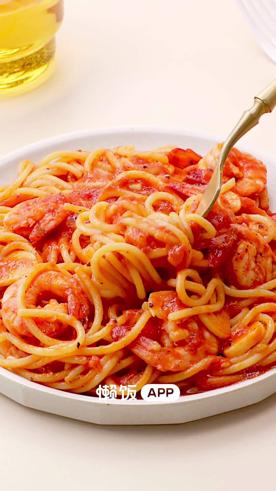 好好吃饭吧「鲜虾番茄意面」西餐厅的番茄虾仁意面怎么也吃不够,酸酸甜甜的番茄配上Q弹爽滑的虾