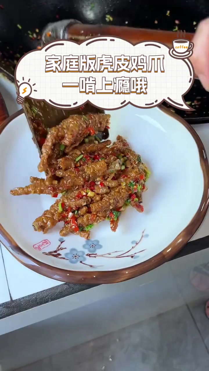 家庭版虎皮鸡爪,一啃上瘾哦
