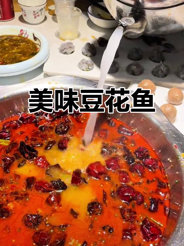 郑州豆花鱼火锅,鲜美鱼肉搭配香辣汤底,涮菜无限加