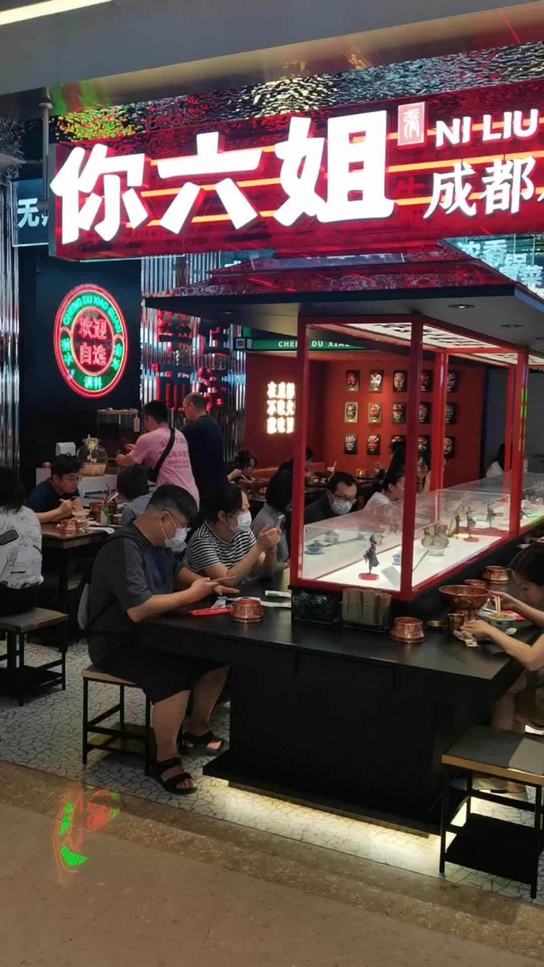 地方小吃如何创新进化,你六姐成都小吃+冒菜打个样!餐饮创业 开店 门店模型