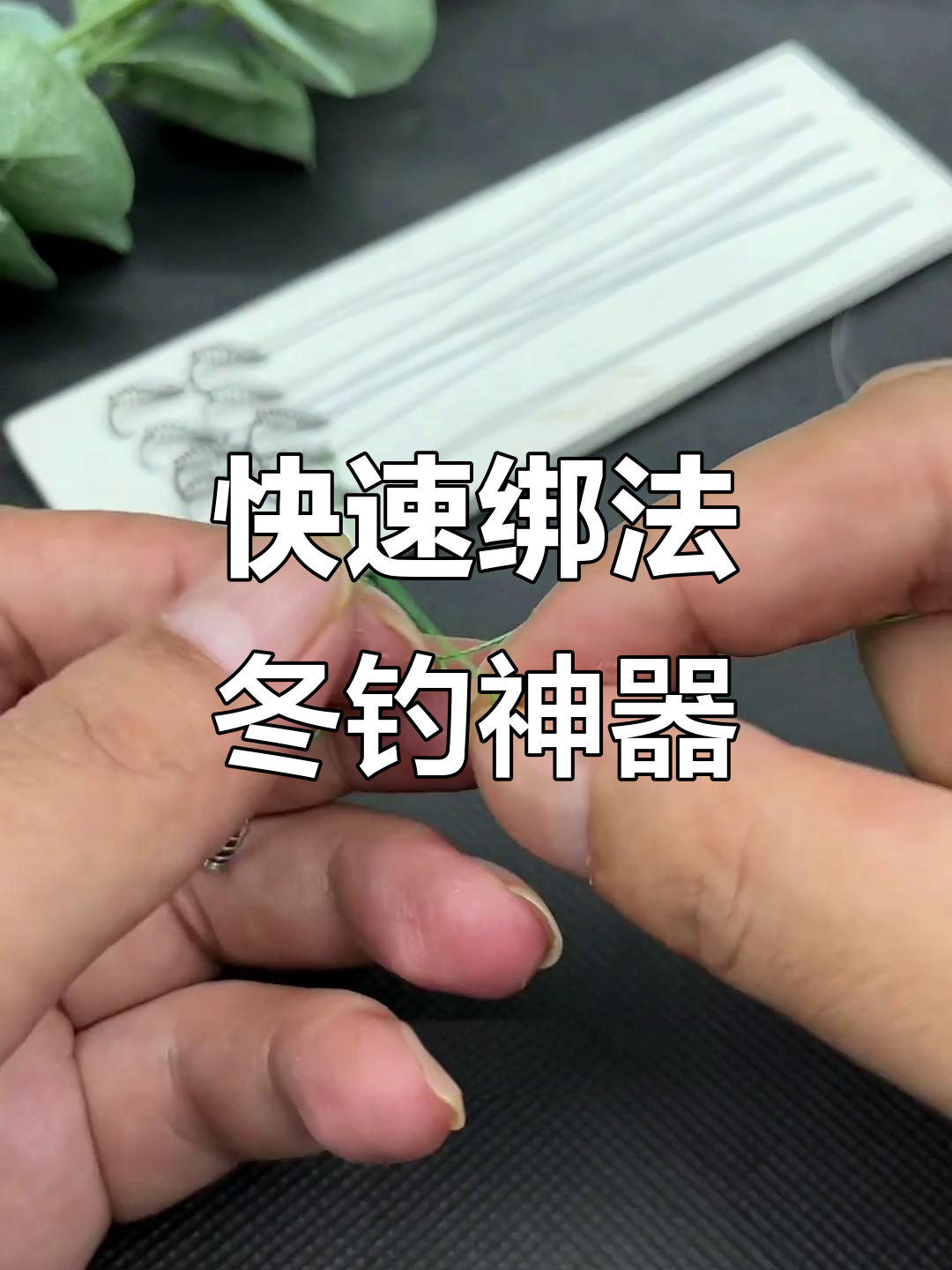 冬季钓鱼必备!弹簧鱼钩让你轻松钓鲫鲤草等鱼类