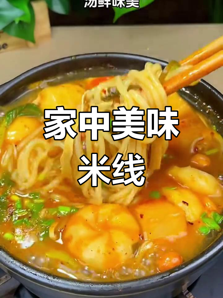 在家做米线,蔬菜丸子搭配调料包,味道超赞!