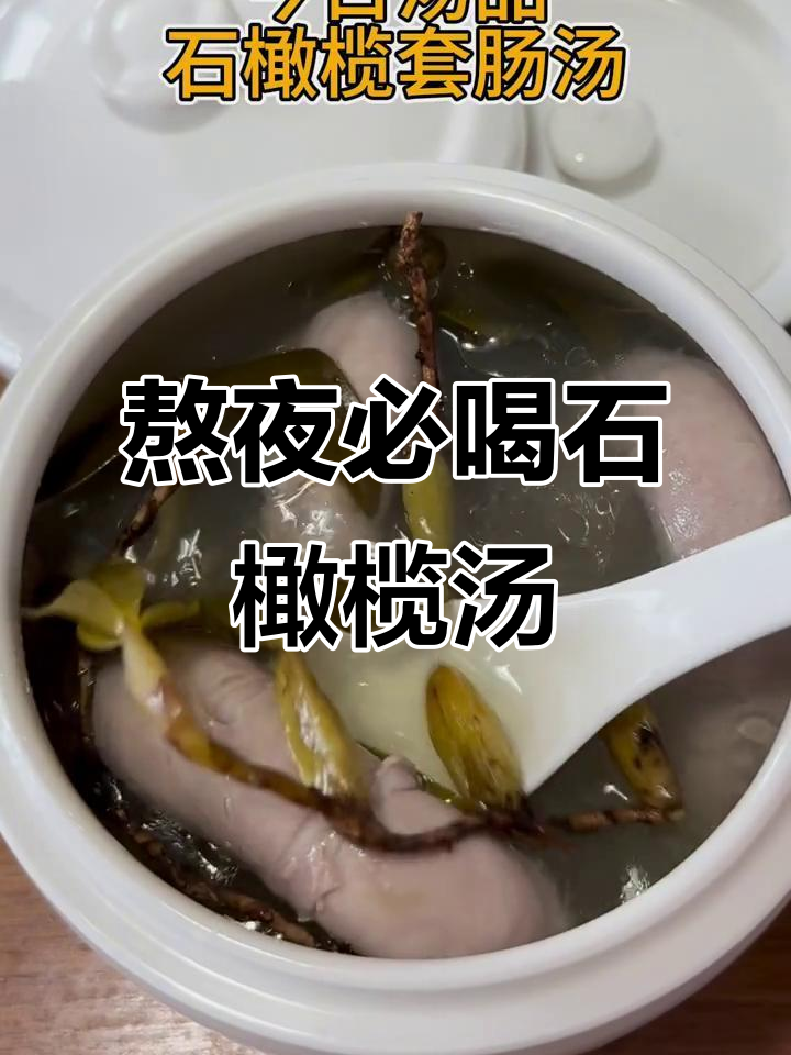 熬夜必备!这碗汤帮你缓解喉咙不适,清热利咽超有效