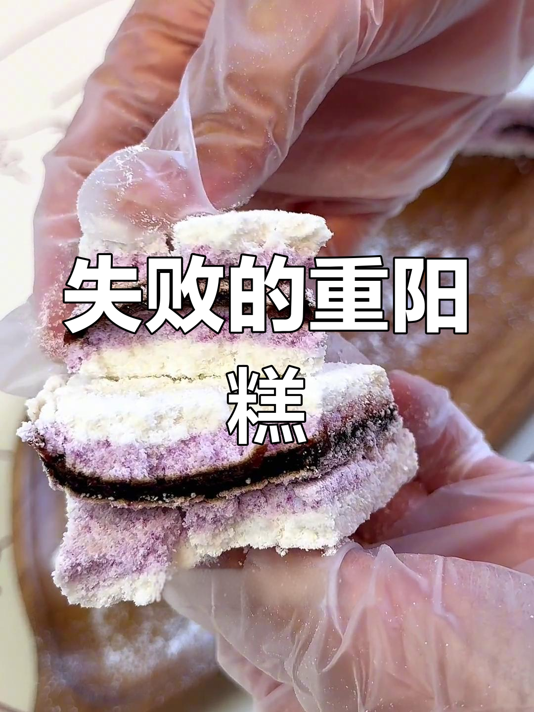 重阳糕制作全攻略,轻松学会不翻车