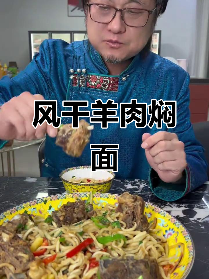 风干羊肉焖面,阿尔巴斯山风味十足