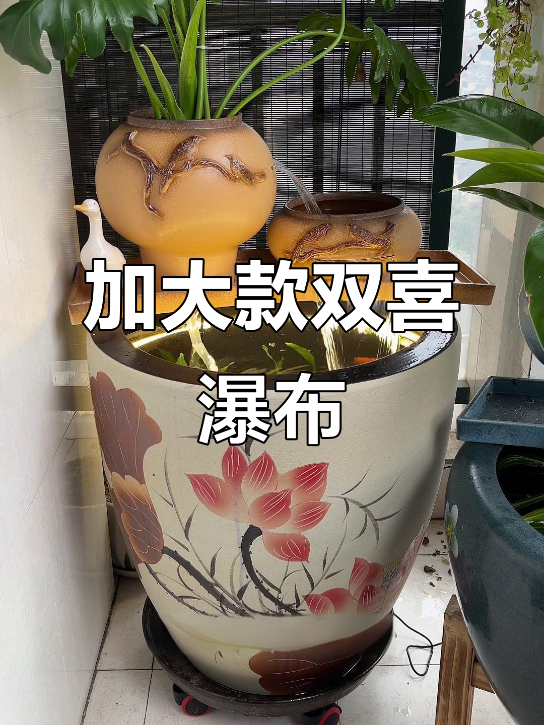 双喜临门流水摆件,大缸造景必备!