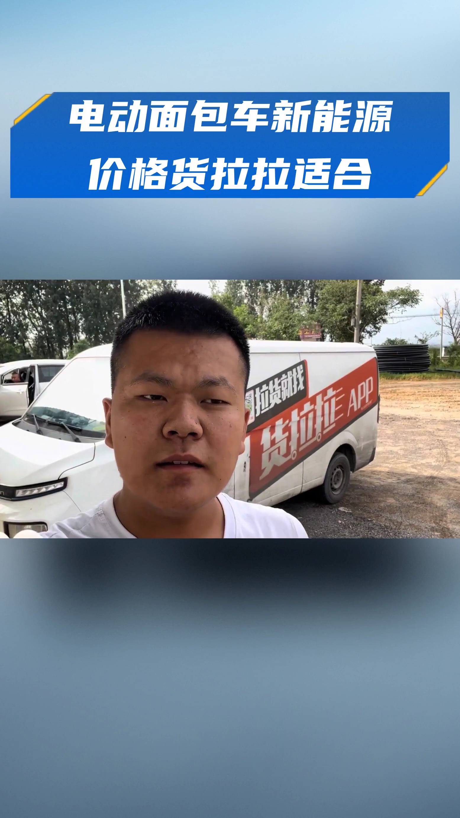 电动面包车新能源价格货拉拉适合