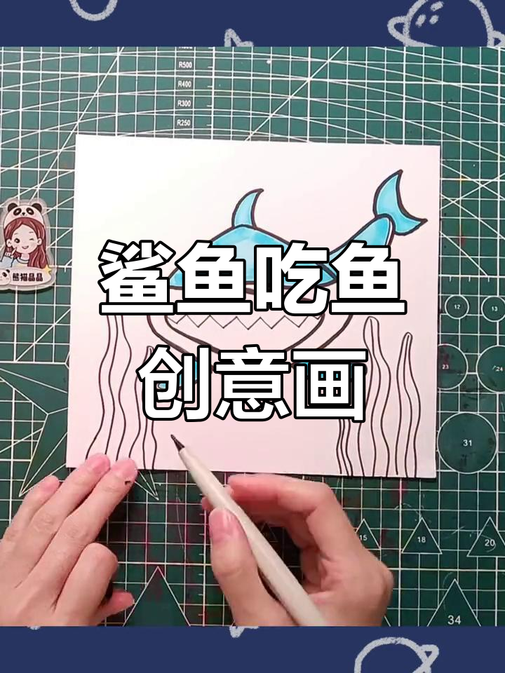 创意立体画:鲨鱼吃鱼的场景