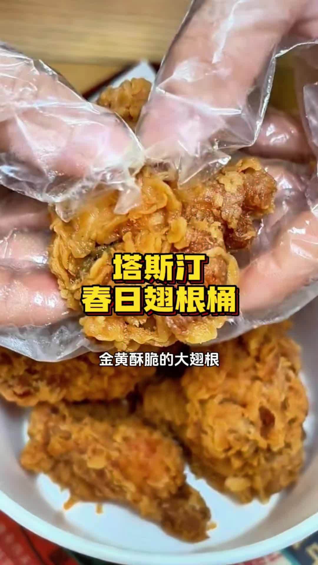 就我这饭量6个翅根不在话下!中国汉堡塔斯汀 放心吃 炸鸡汉堡 美食 青岛美食