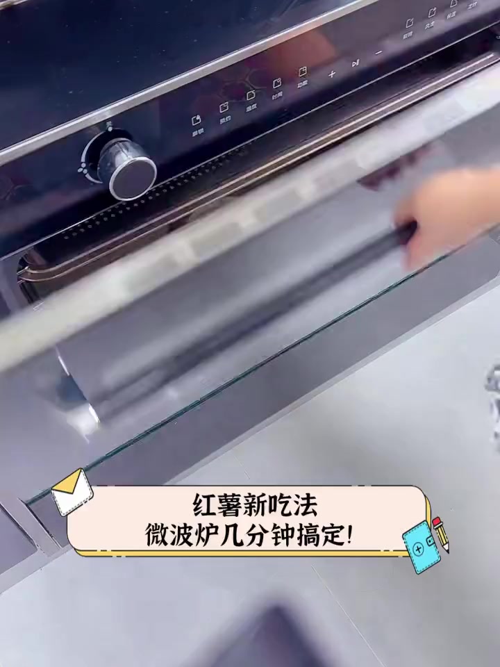 红薯新吃法,微波炉几分钟搞定!