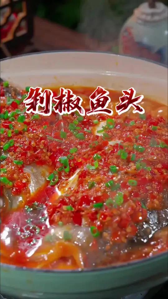 这样做的剁椒鱼头肉嫩味美，大人小孩都爱吃，连汤汁都可以吃两大碗米饭，喜欢的您也给家人做起来