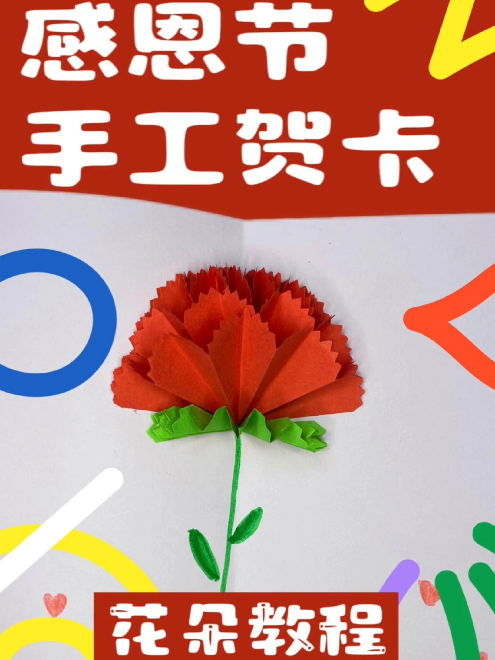 教程来啦感恩节手工贺卡