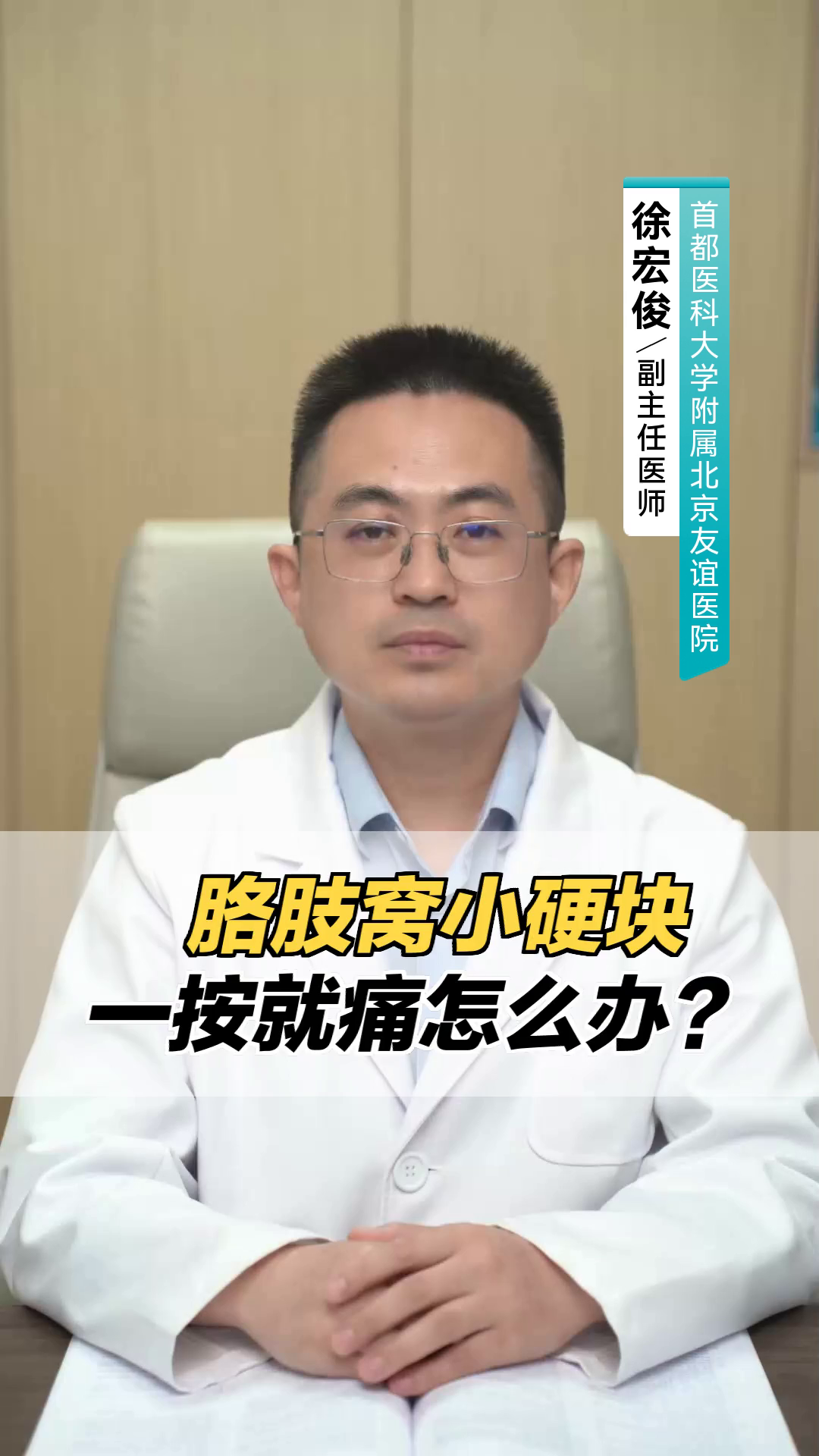 胳肢窝小硬块,一按就痛怎么办?