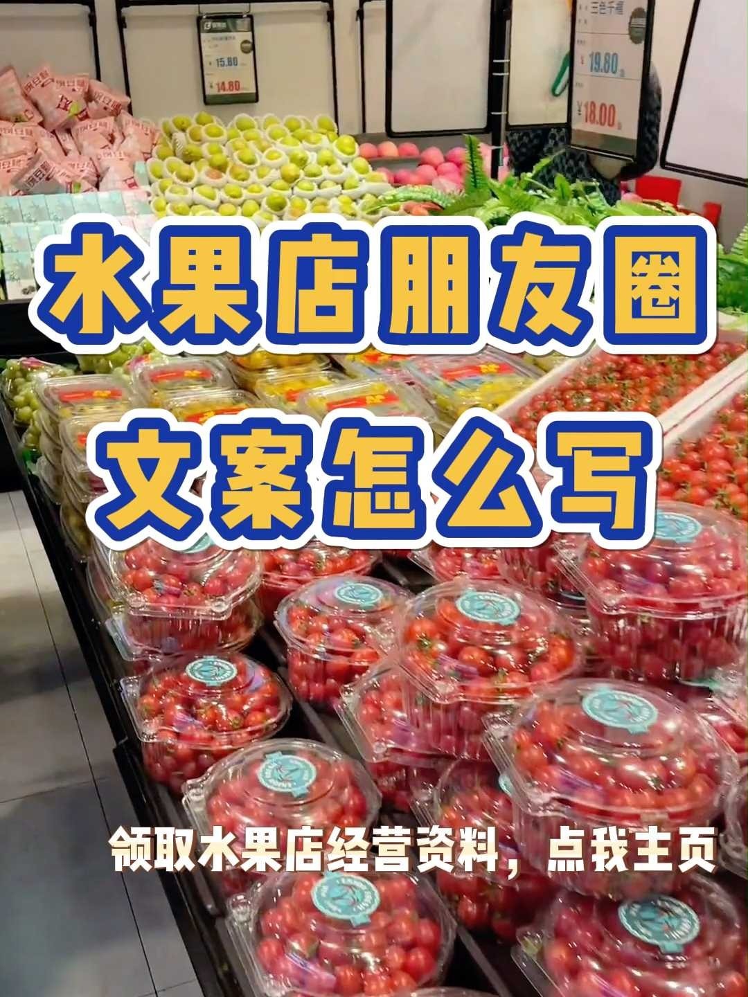 水果店朋友圈文案怎么写