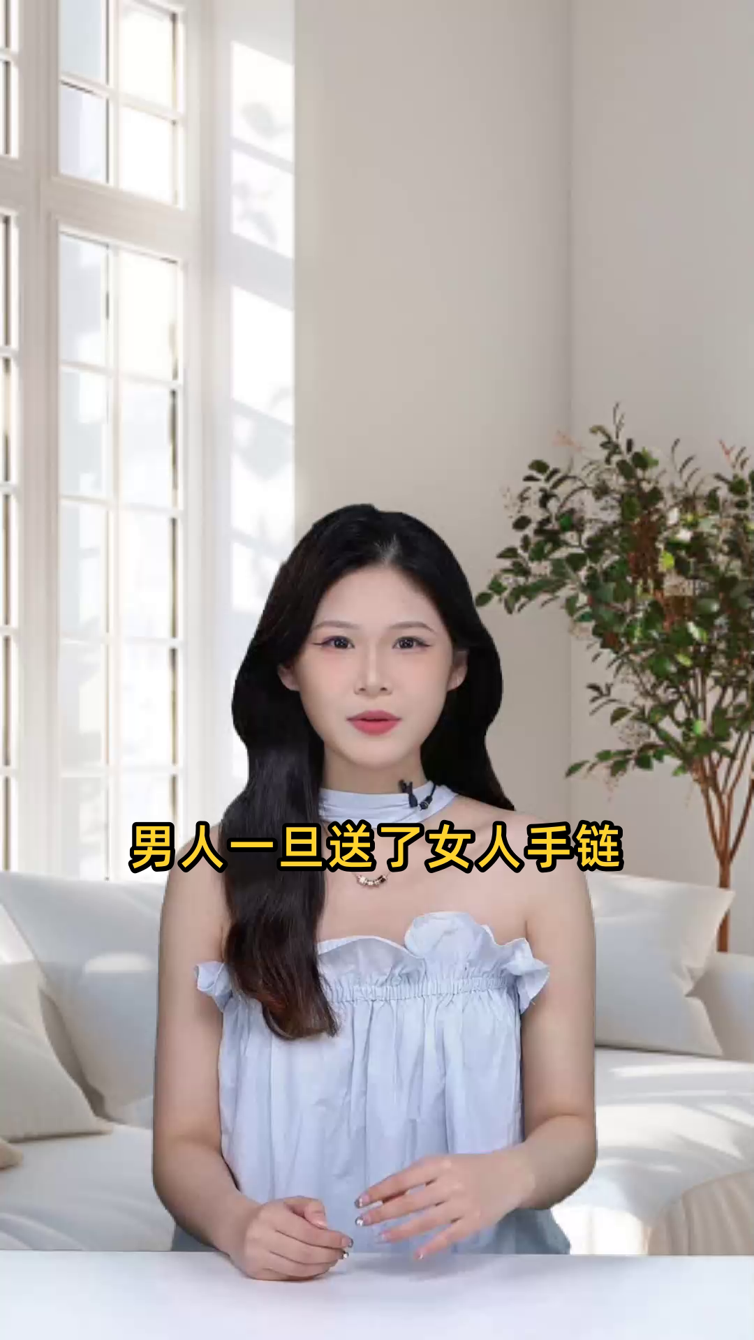 男人一旦送了女人手链
