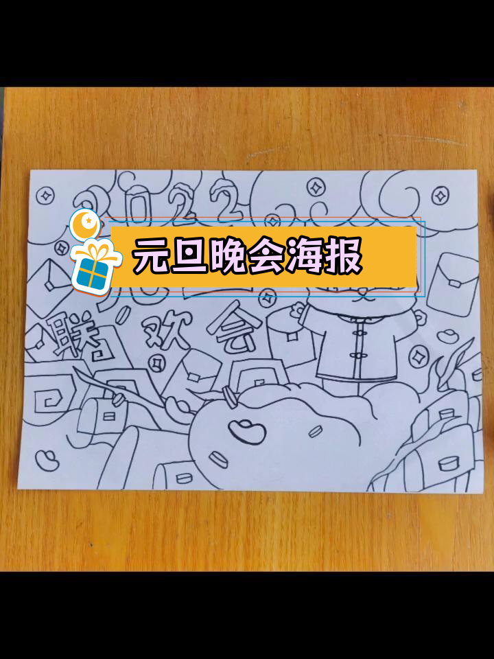 2024年元旦联欢会海报设计