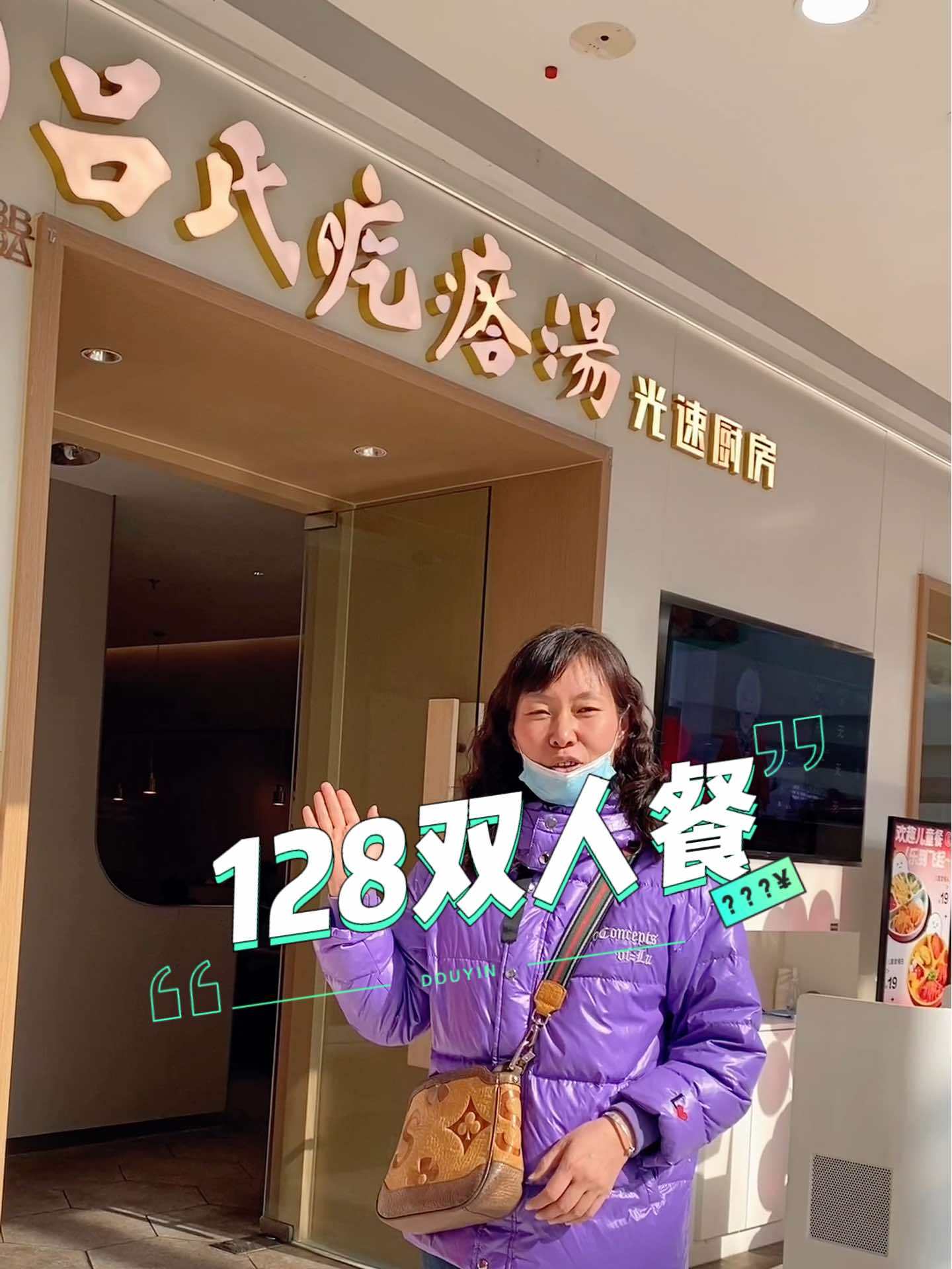 德州Di1快的吕氏疙瘩汤,双人餐只要128????划算的不要不要 食物主义 @吕氏疙瘩汤 吕氏疙
