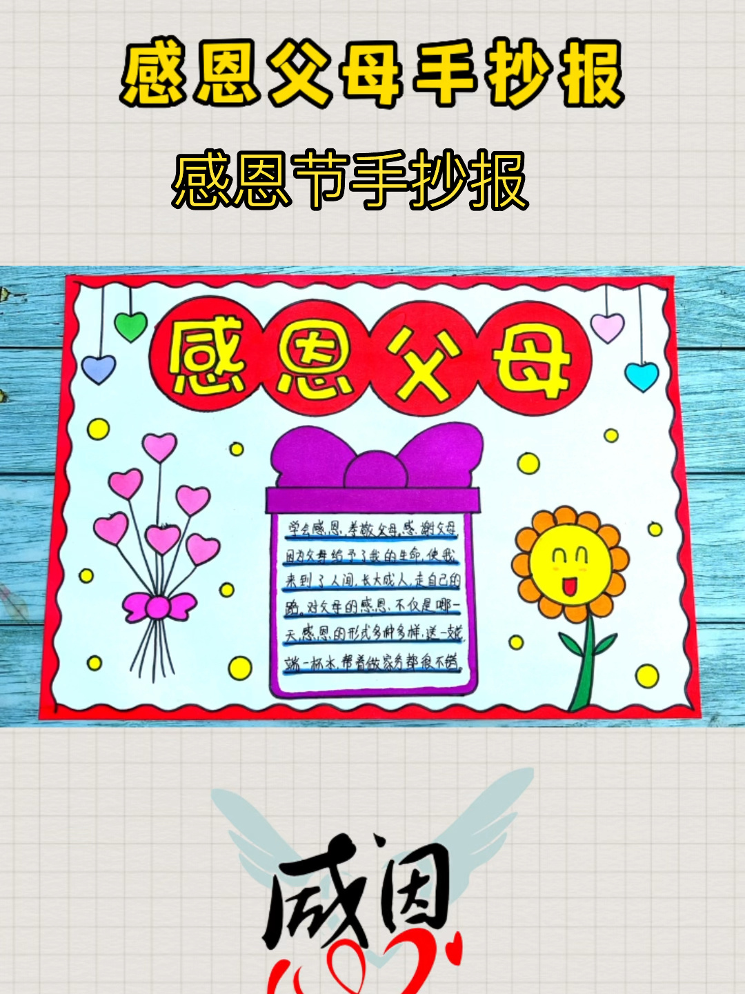 感恩父母手抄报 感恩节手抄报