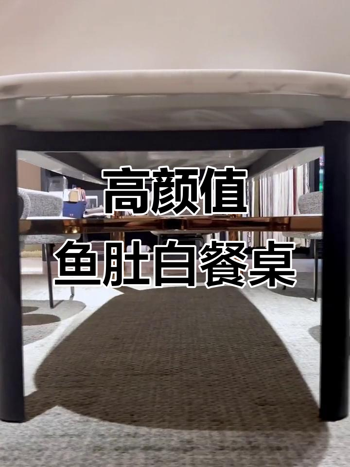 鱼肚白大理石餐桌,香槟金支撑角打造奢华视觉效果