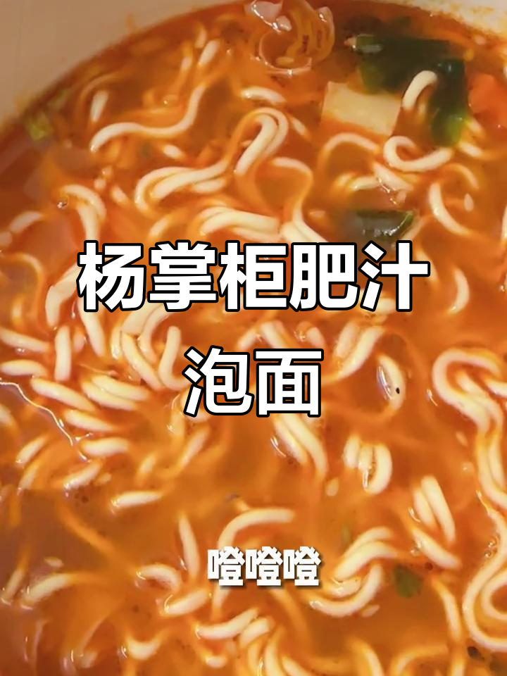 碳水控的终极满足!杨掌柜粉面菜蛋,泡一泡就超有味