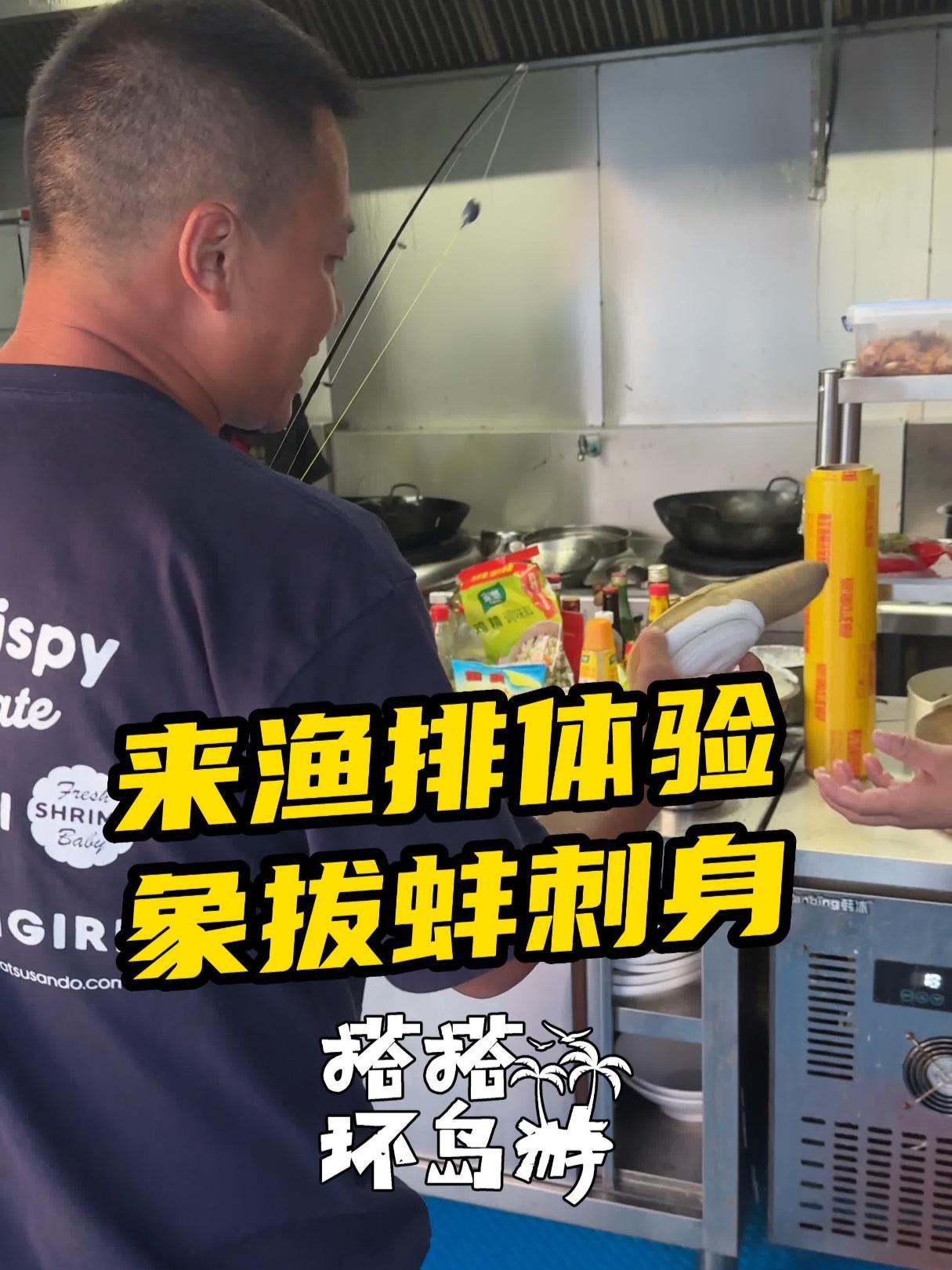 我们的宗旨是什么海鲜快不行了吃什么 搭搭海上休闲渔排 平潭岛旅游攻略 象拔蚌