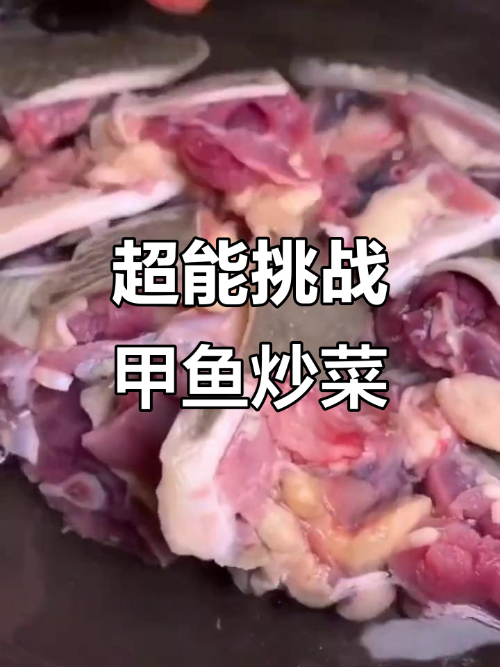 甲鱼炖五花肉,家常美味轻松做