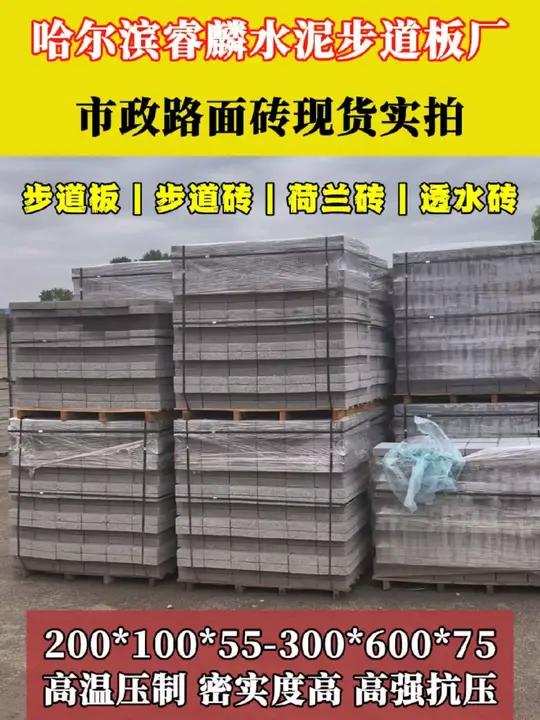 哈尔滨步道板厂 步道砖 荷兰砖 植草砖现货直发 55-75厚 黑龙江水泥制品生产厂家 人行