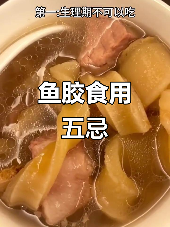 吃鱼胶的五大禁忌，别踩雷！
