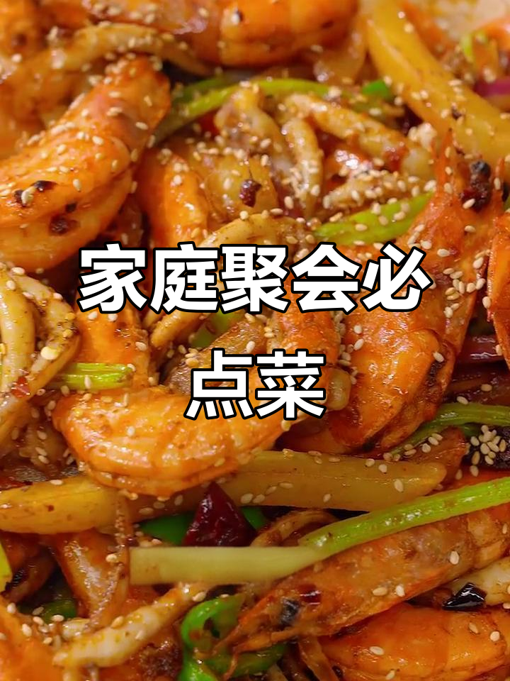 香辣干锅，鱿鱼虾绝配，家庭聚餐必备！