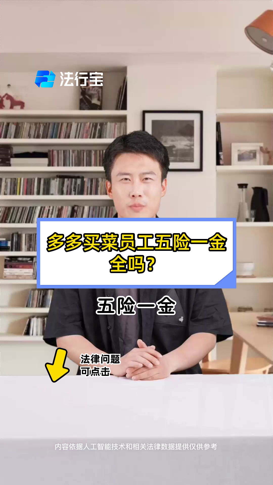 多多买菜员工五险一金全吗?