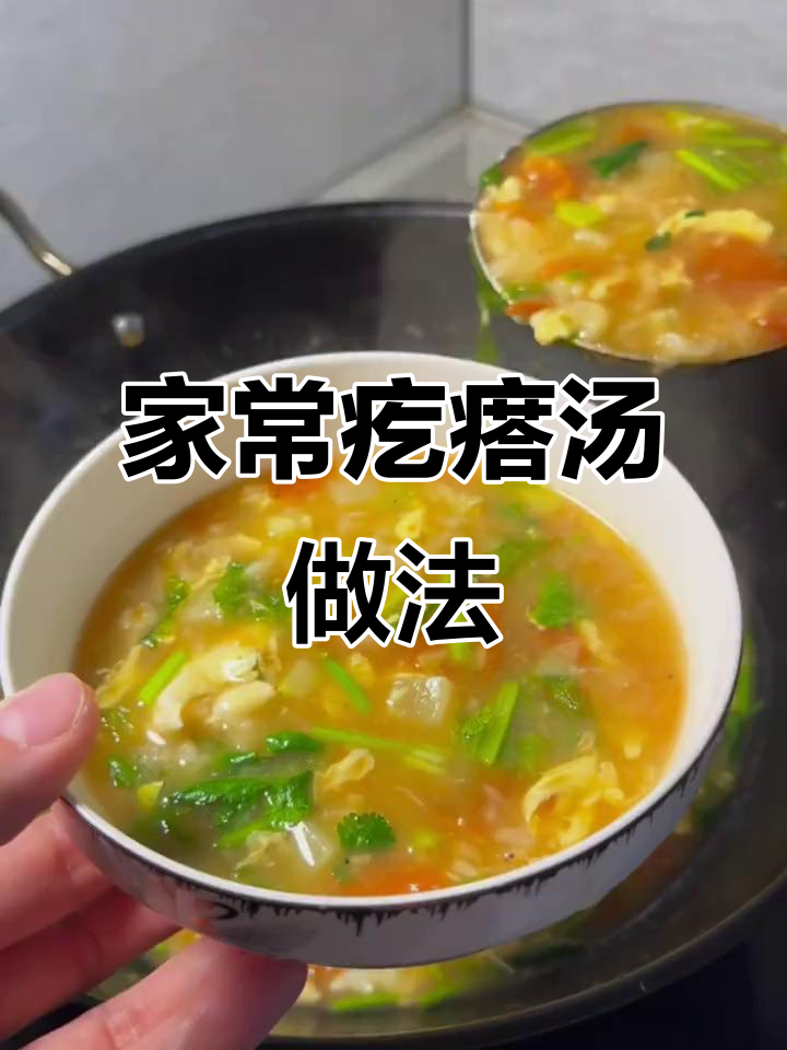 教你做家常疙瘩汤,简单又美味!