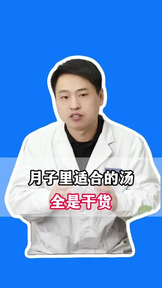 月子汤
