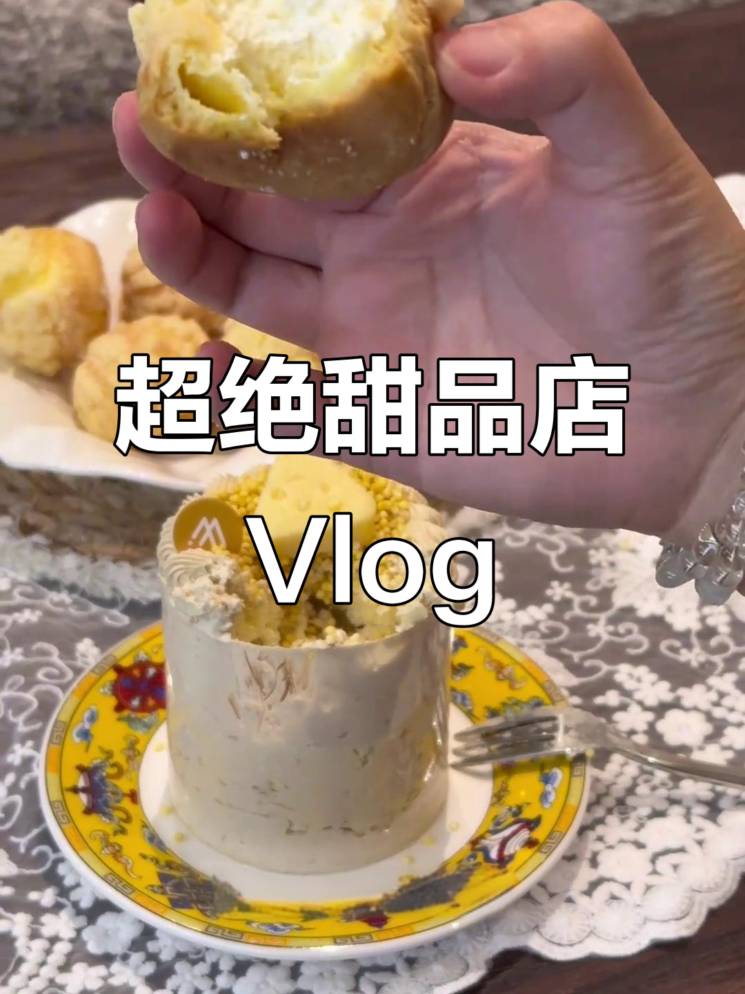 迷月甜品店沉浸式出餐,生日蛋糕与下午茶的完美结合