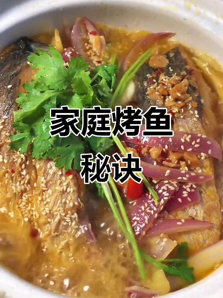 在家轻松做烤鱼,草鱼腩既实惠又美味!