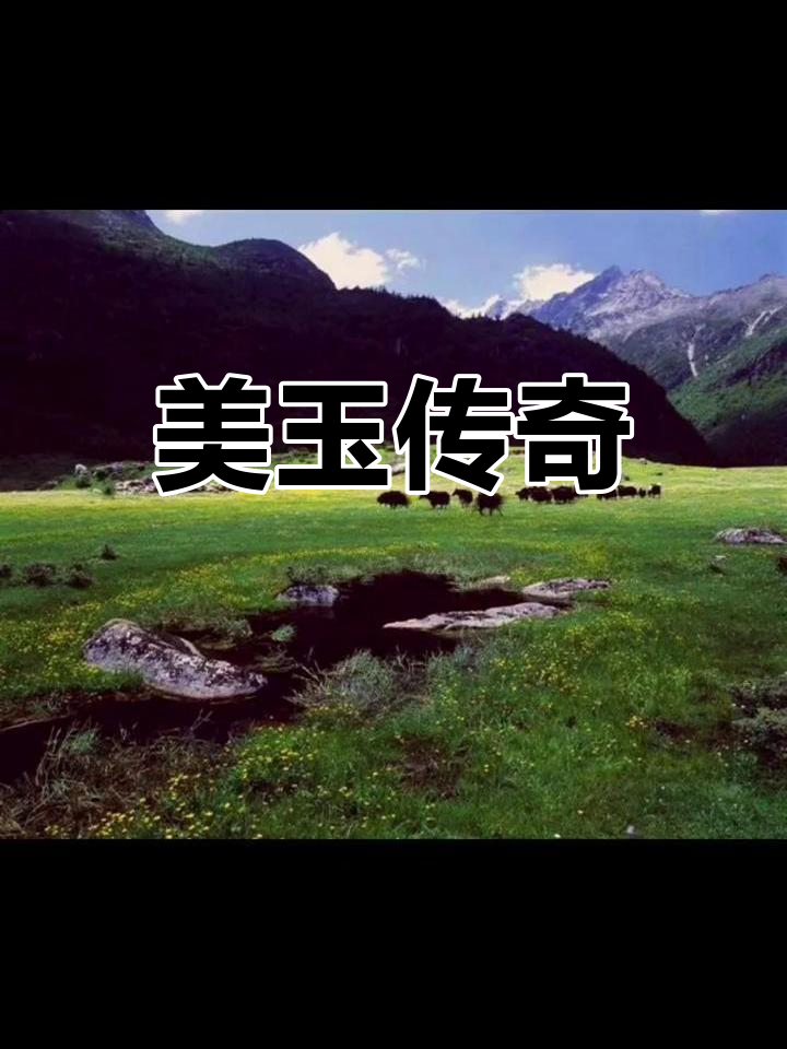 野牛沟美玉,神秘传奇,令人陶醉的青海料之源