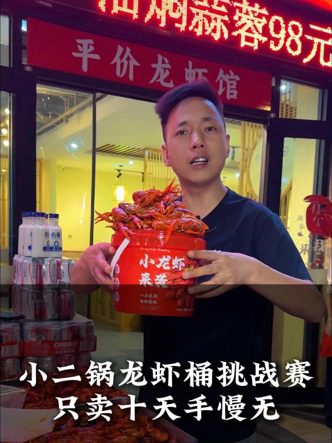 小二锅联合金龙泉开启龙虾桶挑战赛,只卖十几年,可打包带走!小二锅卤虾海德店 万物皆可种草搜