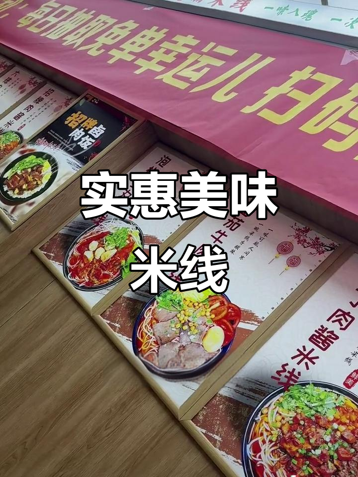 大美丽米线,肉酱丰富,性价比超高!