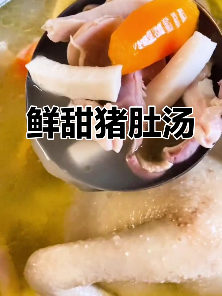 用莲子、胡萝卜等煲汤,猪肚鸡汤鲜美无比!