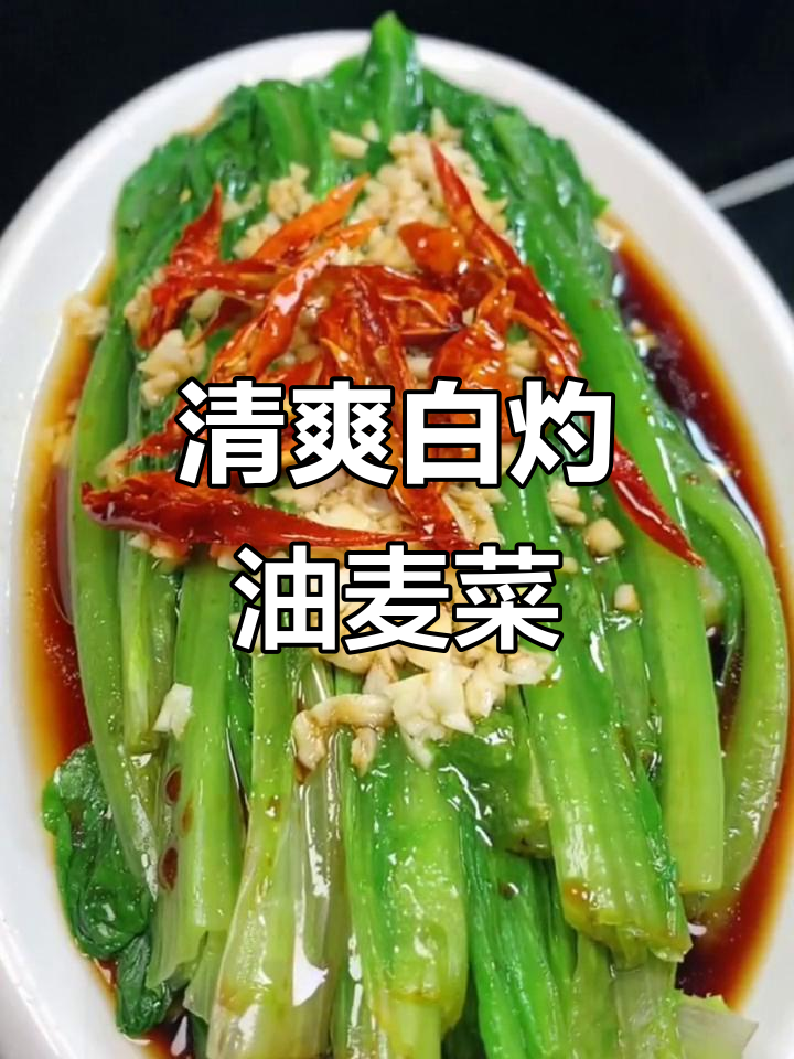 白灼油麦菜,简单又美味,家常做法轻松学