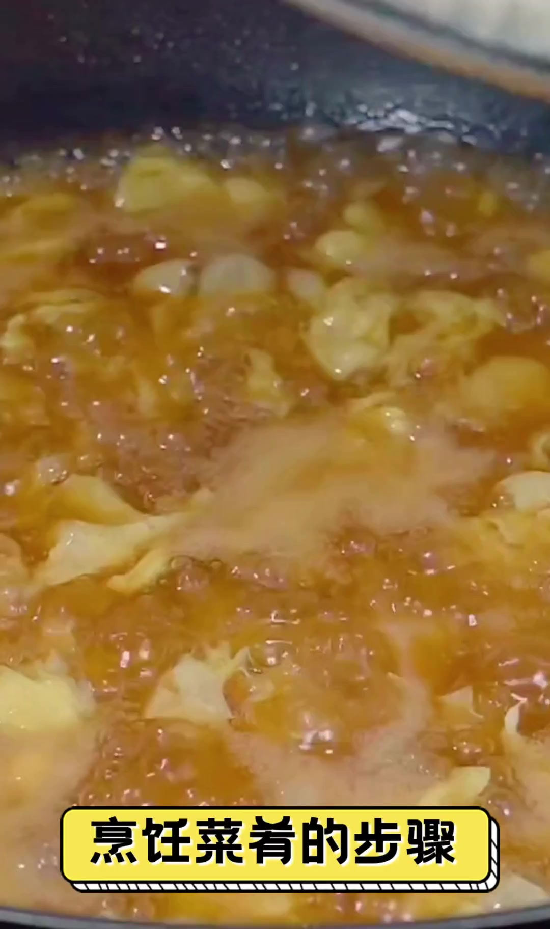 烹饪菜肴的步骤