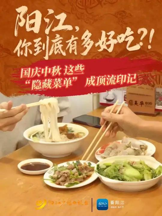 阳江,你到底有多好吃?!国庆中秋,这些“隐藏菜单” 成顶流印记
