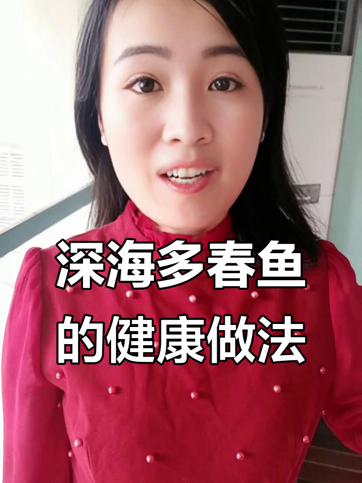 多春鱼:营养丰富,简单烹饪更美味