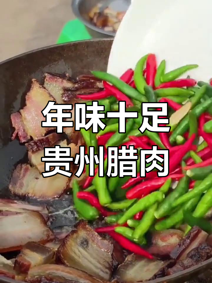 贵州传统烟熏腊肉,过年必备的家乡味