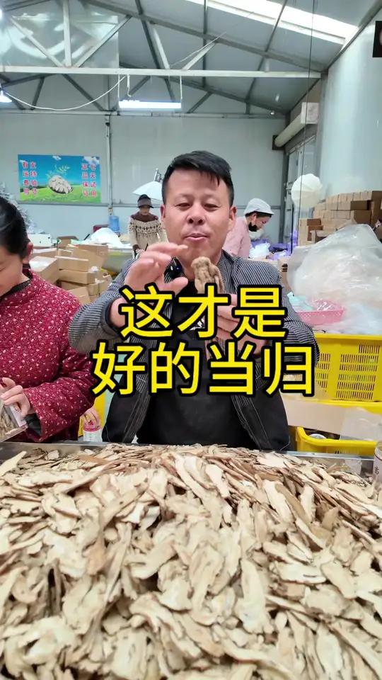 农民合作社当归:源自岷县核心产区 平时炖鸡汤、煮排骨汤,放1-2片当归特别香!我们是甘肃岷