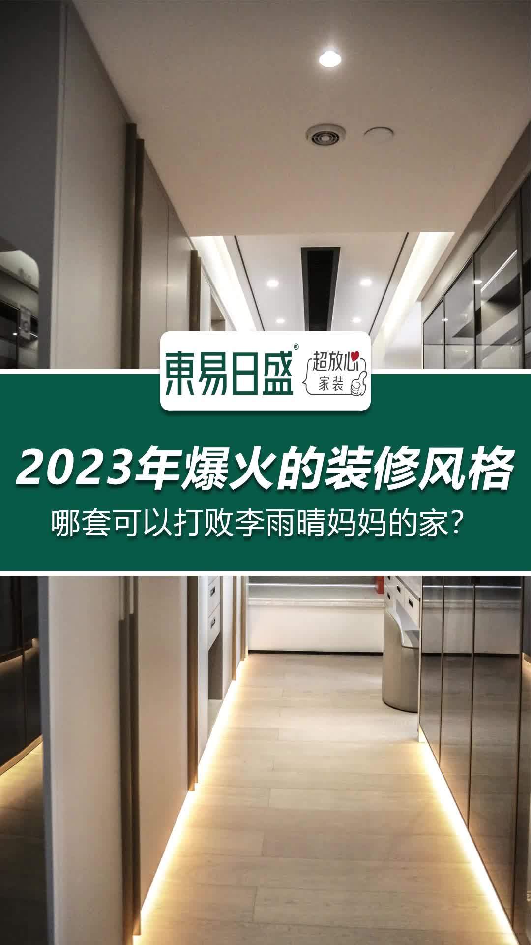 2023年爆火的几种装修风格都在这里了!收藏起来,把家装成喜欢的样子~ 家装装修 室内设计
