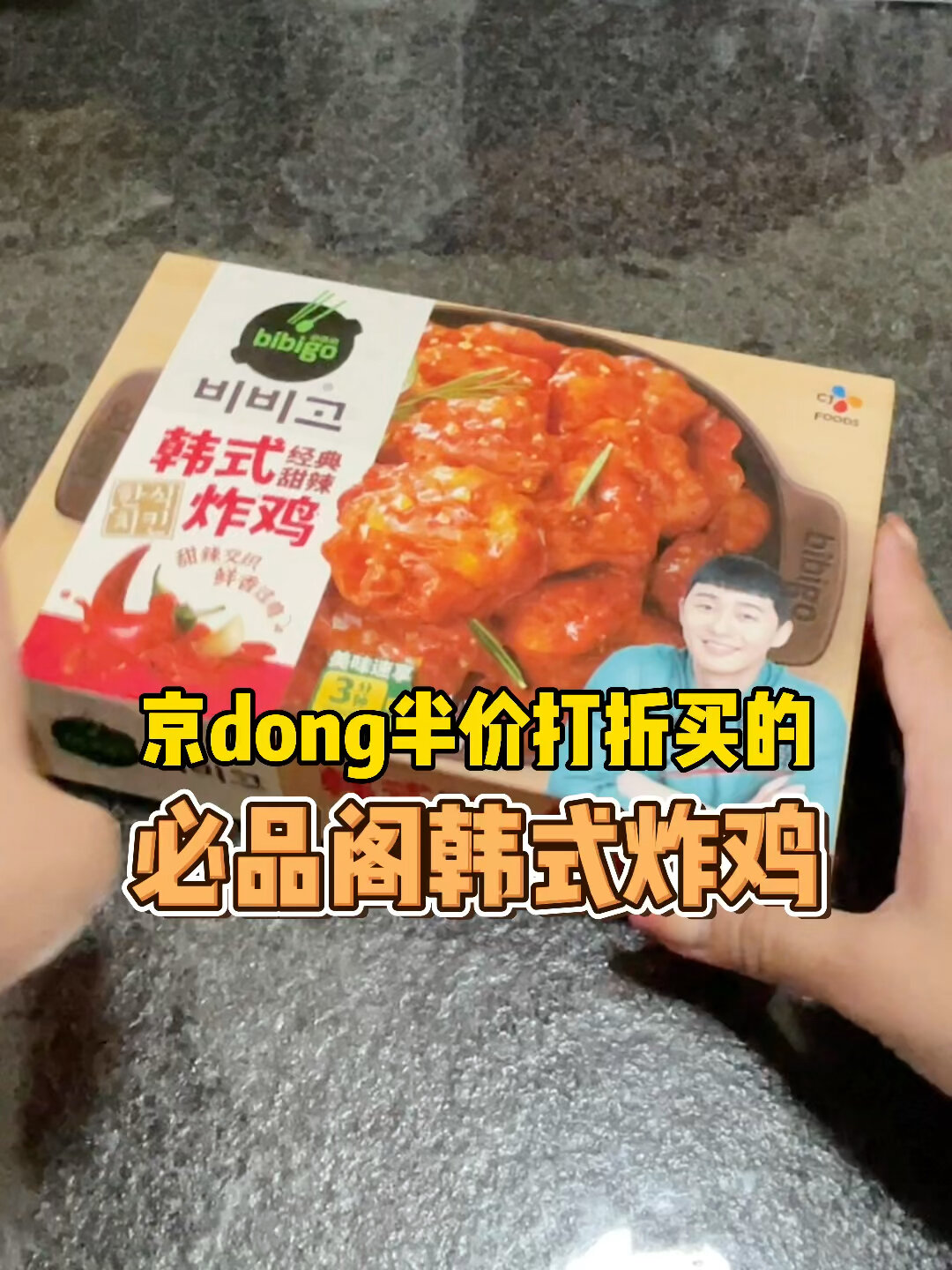 半价买的必品阁甜辣味炸鸡～微波炉加热